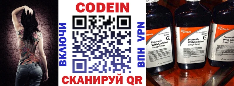 Codein напиток Lean (лин)  Бавлы 